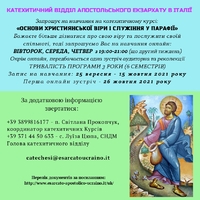 Kursy katehytiv Ekzarkhat