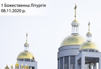Liturhia z Patriarshoho 8.11.2020